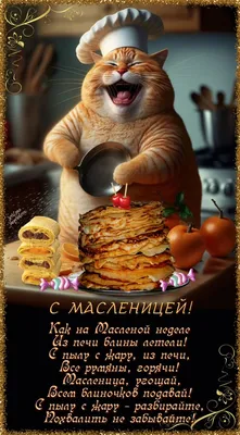 Груша - Масленица без блинов как именины без пирогов! Нет такого праздника  в России, который проходил бы так бурно и весело как Масленица! А еще, это  самый настоящий семейный праздник проводов зимы.
