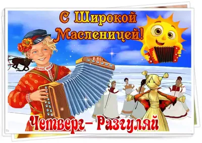 https://kartinki.pibig.info/19814-maslenica-shirokij-chetverg-kartinki.html