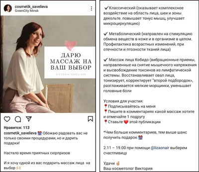 Продвижение массажиста в Инстаграм | Shcherbakov SMM Agency Киев