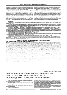 Мастит у коров: причины, симптомы, способы лечения АО \"Витасоль\"