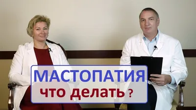 Мастопатия: три ключевых симптома, которые указывают на наличие заболевания  - 7Дней.ру