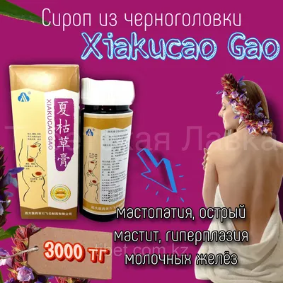 Мастодинон - эффективное средство для лечения мастопатии и симптомов ПМС —  Гинекология — tsn.ua