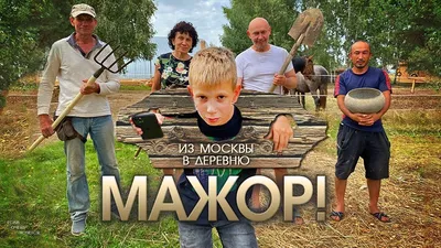 ПЕРЕЕЗД ИЗ МОСКВЫ В ДЕРЕВНЮ. РЕАКЦИЯ РЕБЁНКА - YouTube