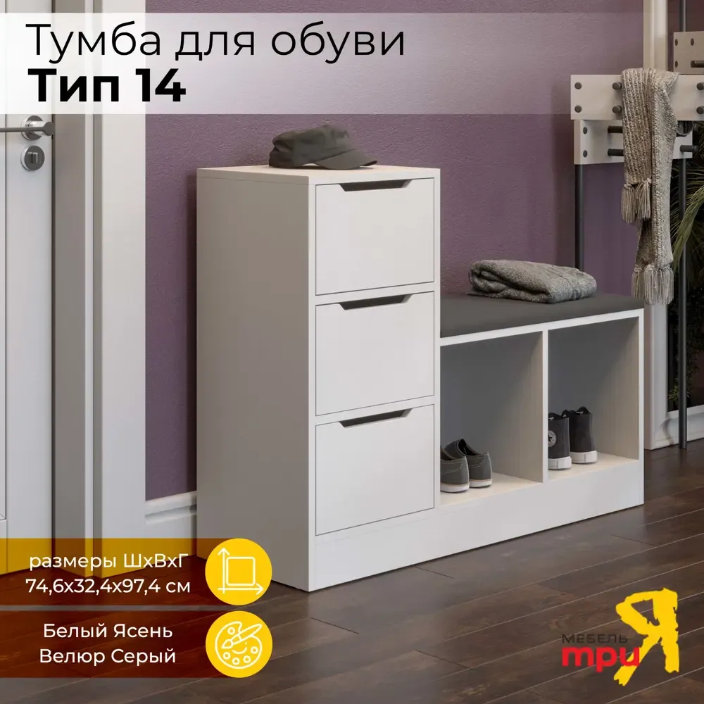 Тумба для обуви Дастер-1 купить за 5650 рублей с доставкой по Москве в интернет-магазине фабрики «Вереск» Тумба для обуви Дастер-1 купить за 5650 рублей с доставкой по Москве в интернет-магазине фабрики «Вереск»