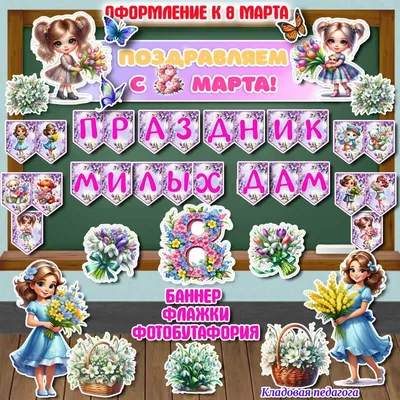 Учитель Татьяна Писаревская | Открытки девочкам к 8 марта