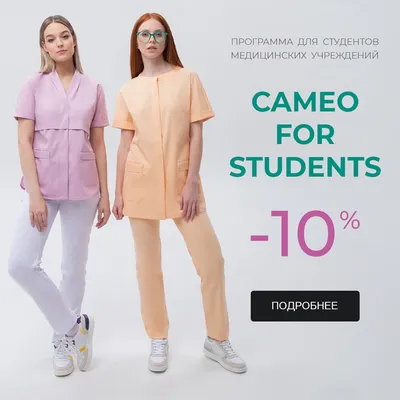 CAMEO | Медицинская одежда