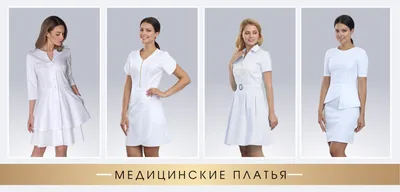 Медицинская одежда и спецодежда купить в Минске и Гродно