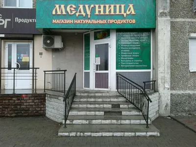 Фото: Медуница, мёд и продукты пчеловодства, Черноисточинское ш., 7/4,  Нижний Тагил — Яндекс Карты