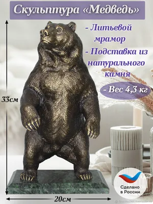 Скульптура Медведь стоит – купить онлайн на Ярмарке Мастеров – SBYI0RU |  Скульптуры, Кунгур