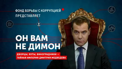 Дмитрий Медведев о том, что вызывает гордость: Только одно – это наши люди