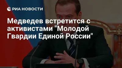 Д. Медведев поддержал идею проведения антитеррористического форума в ЧР -  Общество