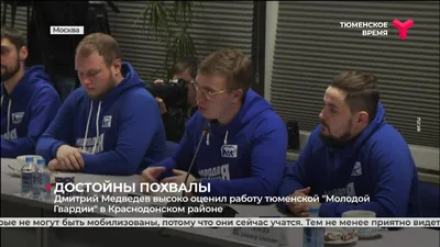 Дмитрий Медведев: «Каждый активист «Молодой Гвардии Единой России» — на  своём месте и преодолел себя» - YarNews.net