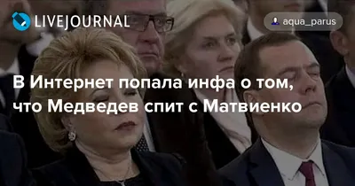 Западные СМИ заметили, что Медведев спал во время выступления Путина -  Новости Украины - InfoResist