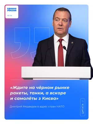 Газета.Ru on X: \"Медведев утверждает, что переданное Киеву оружие НАТО  «активно применяется в Израиле» Оно «будет бесконтрольно использоваться во  всех горячих точках», как и «оставленное беглыми американцами в Афгане». По  словам зампреда