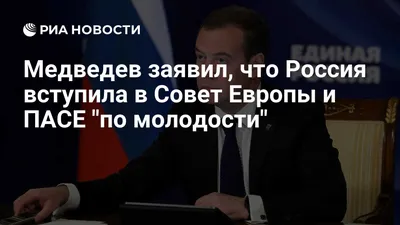 Медведев вспомнил молодость, рассказав студентам секрет соблазнения, и  лишился часов