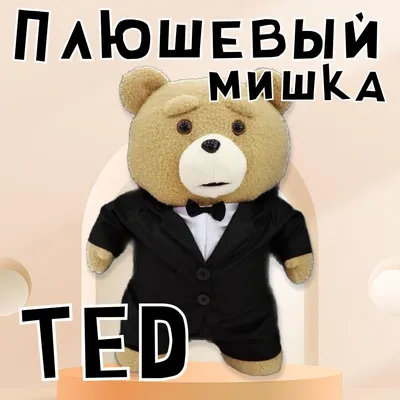 Мишка Тед \"Третий лишний\" 100 см (ID#543522852), цена: 949.05 ₴, купить на  Prom.ua