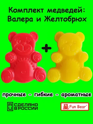 Fun Bear Желейный медведь Валера и Желтобрюх 6см