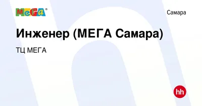 Мега Самара Магазины Список – Telegraph