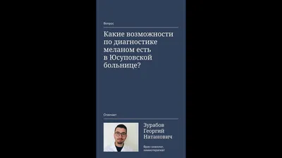 Меланома: как выглядит на начальной стадии (фото), симптомы, причины,  диагностика и лечение в Москве