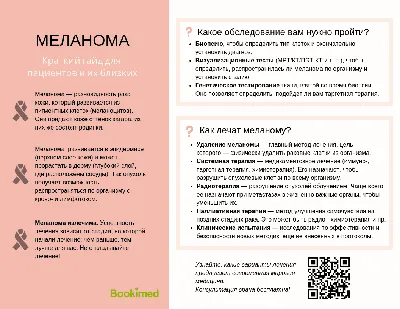 Меланома: лечится или нет? Нужно ли ее удалять? Как удаляют меланому? Все  об операции | Bookimed