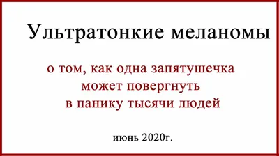 Меланома кожи: стадии, фото и процедура лечения. Онкология