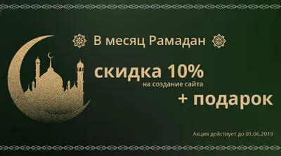 Религиозная община мусульман Горловки поздравляет с началом священного месяца  Рамадан — Горловка