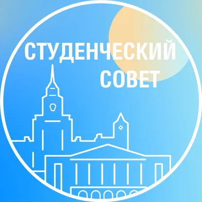 Студенческий совет филиала МГУ в г.Севастополе | Филиал МГУ имени  М.В.Ломоносова в городе Севастополе