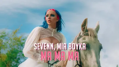 MIA BOYKA, SEVENN - MA MA MA (Official Video) - YouTube