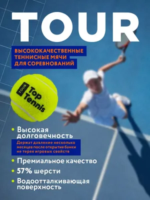 Аксессуары для большого тенниса Б/У Теннисный Мяч (ID#1932374861), цена: 20  ₴, купить на Prom.ua