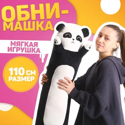 Мягкая игрушка Панда Мира 45 см MR-118-5-2 ТМ Коробейники купить в  Новосибирске - интернет магазин Rich Family