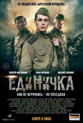 Единичка Фильм, 2015 - подробная информация -