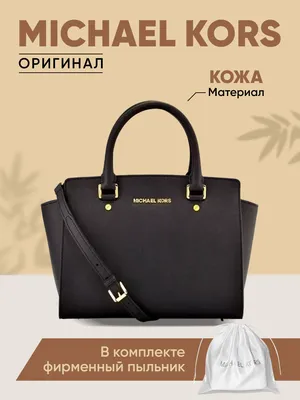 Сумка женская Michael Kors 30S3GLMS2L черная, купить в Москве, цены в  интернет-магазинах на Мегамаркет