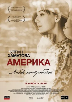 Америка Фильм, 2010 - подробная информация - América