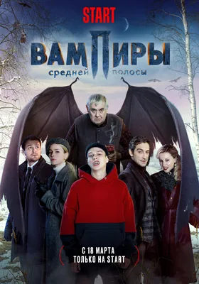 Лайфхак для туристов - Вампиры средней полосы (1 сезон, 7 серия - S01E07)