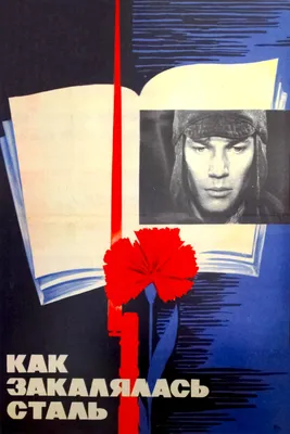 Как закалялась сталь (сериал, 1 сезон, все серии), 1973 — описание,  интересные факты — Кинопоиск