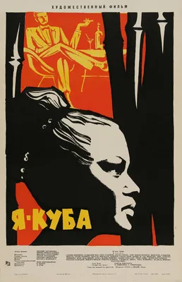 Я — Куба, 1964 — описание, интересные факты — Кинопоиск