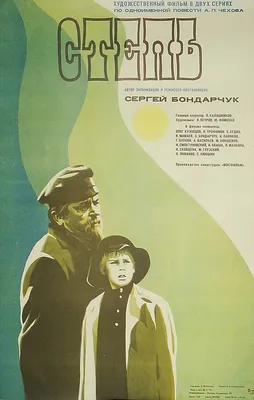 Степь, 1977 — описание, интересные факты — Кинопоиск