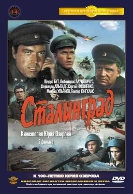 Сталинград (1989). Фильм 1 и 2. Полная версия (DVD-SuperJewel) - купить в  Москве, цены на Мегамаркет