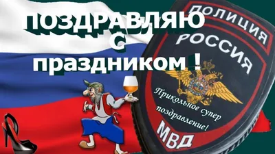 День полиции👍прикольные поздравления с днем полиции 10 ноября для  милици... | Полиция, Поздравительные открытки, Важные цитаты