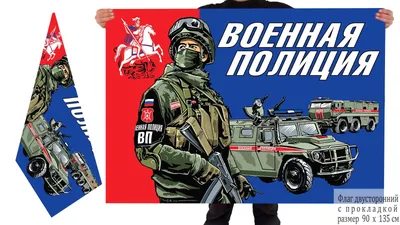 Флаг Военной полиции