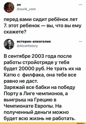 эп @5ипк_сот перед вами сидит ребёнок лет 7. этот ребенок — вы, что вы ему  скажете? историк-алко / twitter :: Буквы на белом фоне :: интернет /  смешные картинки и другие приколы: