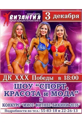 В Брянске 6 апреля выберут Мисс фитнес-бикини