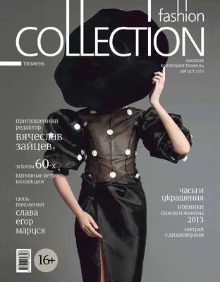 Fashion Collection Tyumen 2013 Август by christina shulga - Issuu