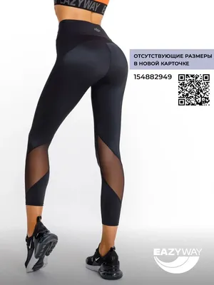 Лосины женские укороченные спортивные модные черные EAZYWAY 10597674 купить  в интернет-магазине Wildberries