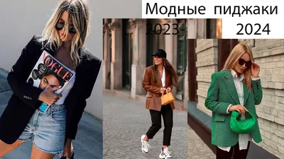 Модные жакеты 2018-2019 года: лучшие модели, фасоны, тенденции, фото | Gla…  | Wedding guest outfit summer casual, Casual wedding outfit, Wedding guest  outfit spring