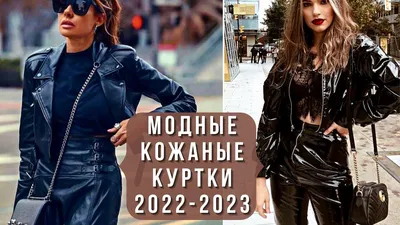 Куртки осень зима 2020 2021 женские модные - какие куртки для девушек  сейчас в моде