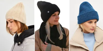 Какие женские шапки сейчас в моде?