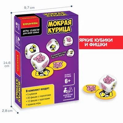 Настольная семейная игра BONDIBON в кости Мокрая курица с фишками купить по  цене 838 ₽ в интернет-магазине Детский мир