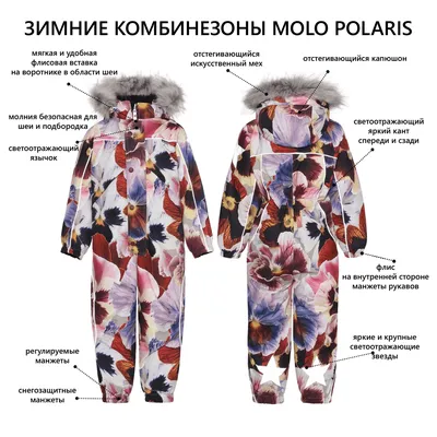 Комбинезон Polaris Fur MOLO 5W20N202-6131-голубой - купить в магазине  детской одежды Тилли-Стилли