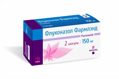Флуконазол Фармлэнд 50 мг и 150 мг, капсулы | СП ООО Фармлэнд